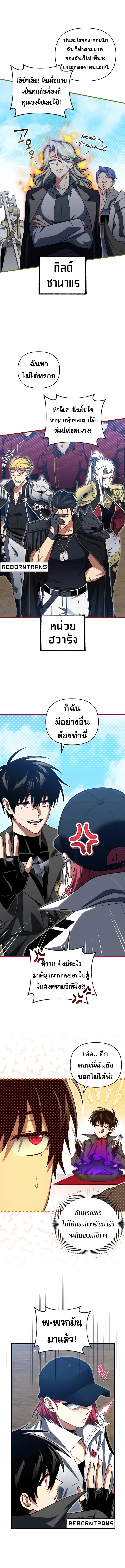 Player Who Returned 10,000 Years Later เพลเยอร์ผู้กลับมาในรอบหมื่นปี ตอนที่ 96 หน้า 4