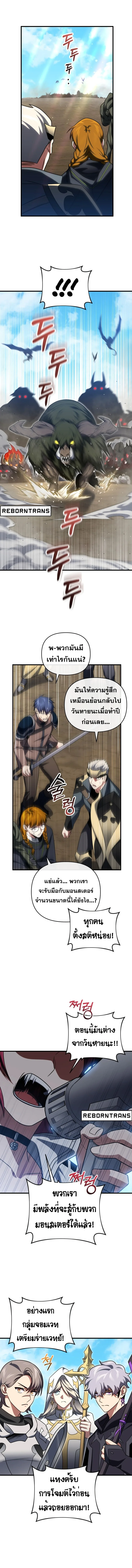 Player Who Returned 10,000 Years Later เพลเยอร์ผู้กลับมาในรอบหมื่นปี ตอนที่ 96 หน้า 5