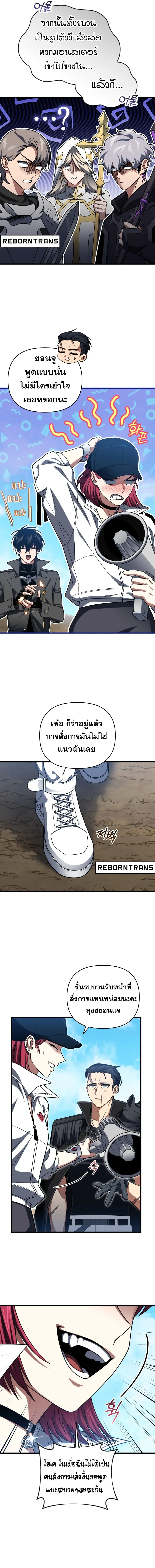 Player Who Returned 10,000 Years Later เพลเยอร์ผู้กลับมาในรอบหมื่นปี ตอนที่ 96 หน้า 6