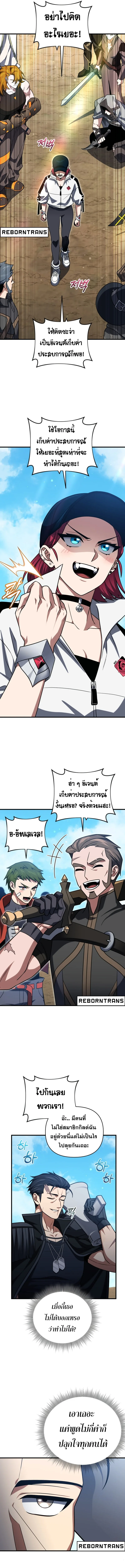 Player Who Returned 10,000 Years Later เพลเยอร์ผู้กลับมาในรอบหมื่นปี ตอนที่ 96 หน้า 7