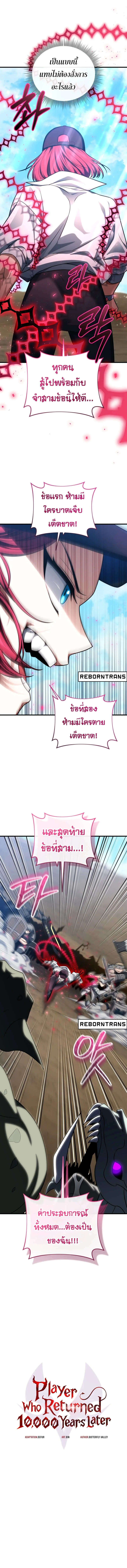 Player Who Returned 10,000 Years Later เพลเยอร์ผู้กลับมาในรอบหมื่นปี ตอนที่ 96 หน้า 8