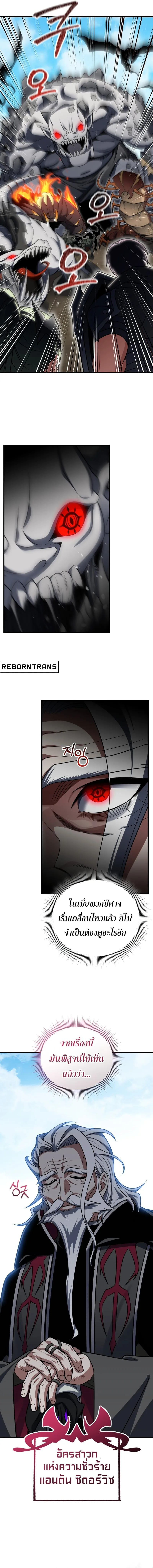 Player Who Returned 10,000 Years Later เพลเยอร์ผู้กลับมาในรอบหมื่นปี ตอนที่ 96 หน้า 9