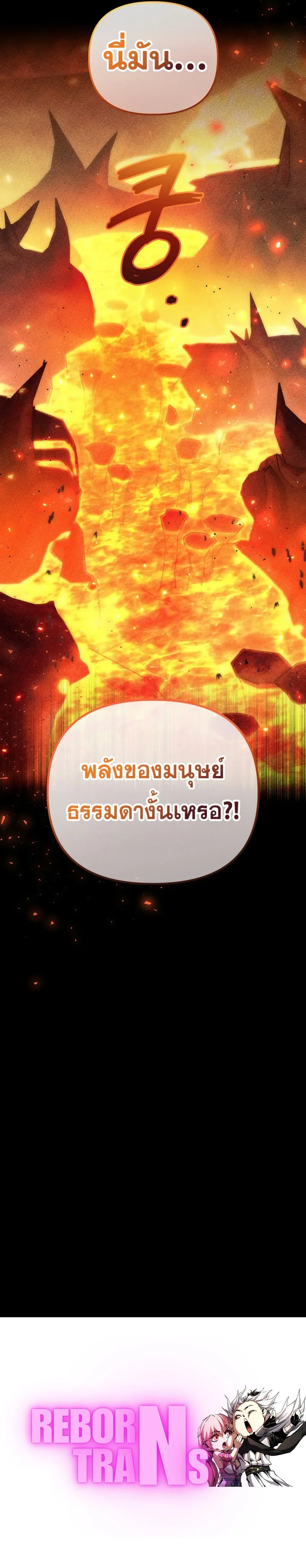 Player Who Returned 10,000 Years Later เพลเยอร์ผู้กลับมาในรอบหมื่นปี ตอนที่ 97 หน้า 16