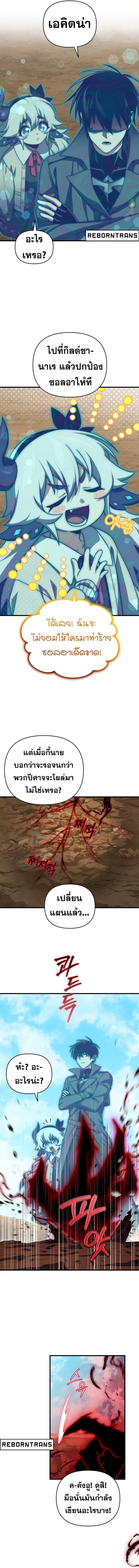 Player Who Returned 10,000 Years Later เพลเยอร์ผู้กลับมาในรอบหมื่นปี ตอนที่ 97 หน้า 4