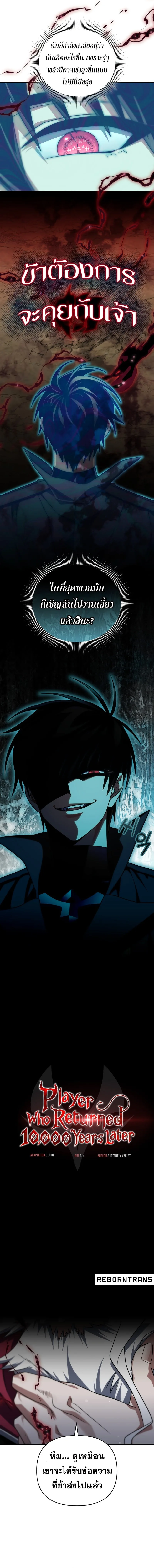Player Who Returned 10,000 Years Later เพลเยอร์ผู้กลับมาในรอบหมื่นปี ตอนที่ 97 หน้า 5