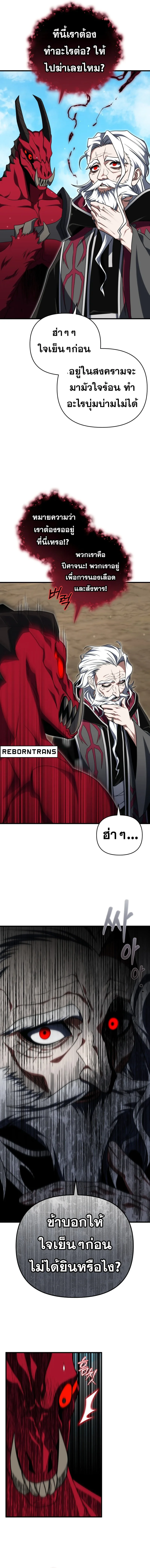 Player Who Returned 10,000 Years Later เพลเยอร์ผู้กลับมาในรอบหมื่นปี ตอนที่ 97 หน้า 6