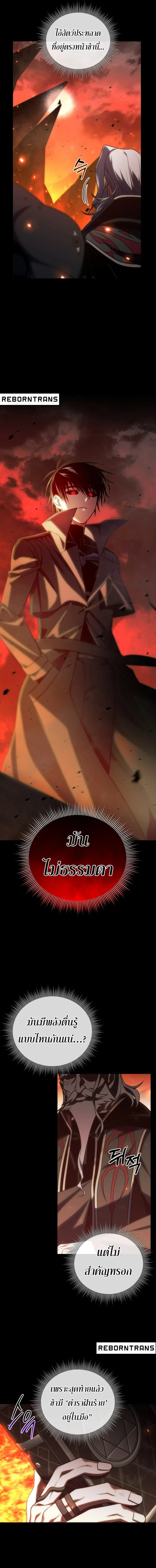 Player Who Returned 10,000 Years Later เพลเยอร์ผู้กลับมาในรอบหมื่นปี ตอนที่ 98 หน้า 2
