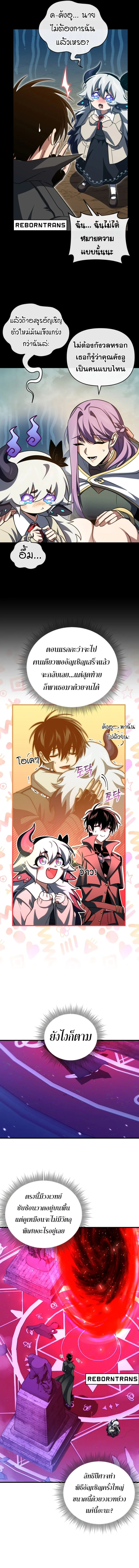 Player Who Returned 10,000 Years Later เพลเยอร์ผู้กลับมาในรอบหมื่นปี ตอนที่ 99 หน้า 10