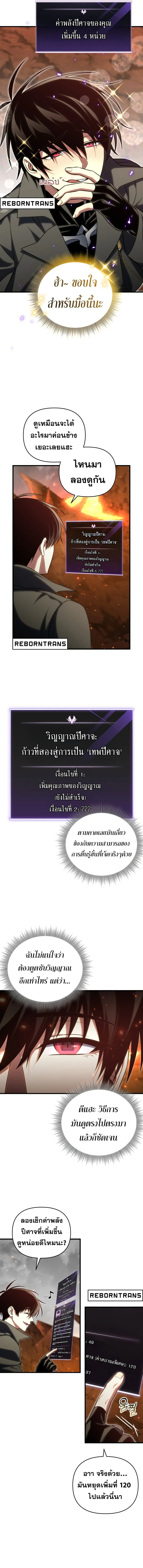 Player Who Returned 10,000 Years Later เพลเยอร์ผู้กลับมาในรอบหมื่นปี ตอนที่ 99 หน้า 2