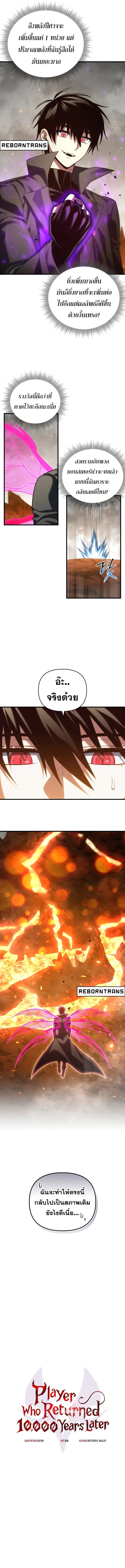 Player Who Returned 10,000 Years Later เพลเยอร์ผู้กลับมาในรอบหมื่นปี ตอนที่ 99 หน้า 5