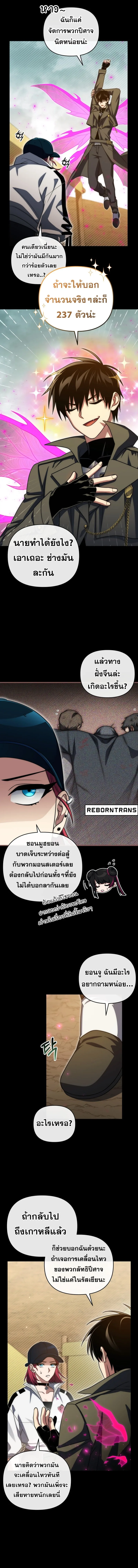 Player Who Returned 10,000 Years Later เพลเยอร์ผู้กลับมาในรอบหมื่นปี ตอนที่ 99 หน้า 8