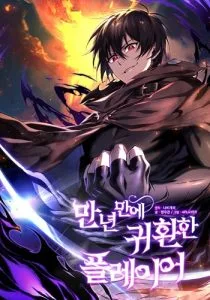 ปก Player Who Returned 10,000 Years Later เพลเยอร์ผู้กลับมาในรอบหมื่นปี
