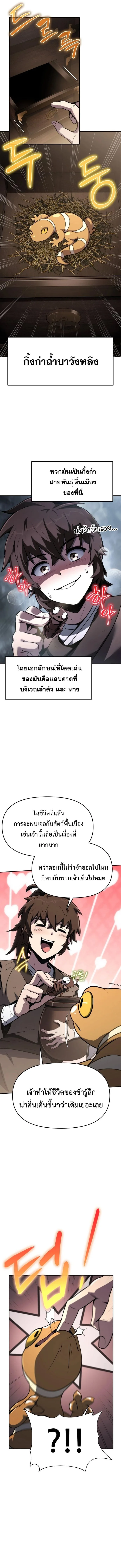 The Poison Master of Sacheon Tang Clan สารานุกรมสัตว์พิษของสตรีมเมอร์ผู้เกิดใหม่ในต่างโลก ตอนที่ 1 หน้า 10