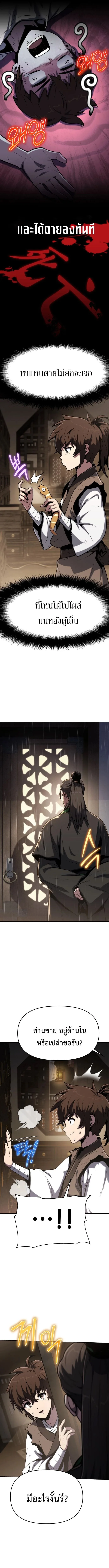 The Poison Master of Sacheon Tang Clan สารานุกรมสัตว์พิษของสตรีมเมอร์ผู้เกิดใหม่ในต่างโลก ตอนที่ 1 หน้า 14