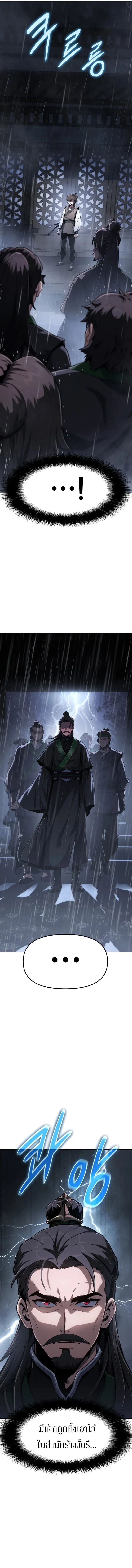 The Poison Master of Sacheon Tang Clan สารานุกรมสัตว์พิษของสตรีมเมอร์ผู้เกิดใหม่ในต่างโลก ตอนที่ 1 หน้า 2