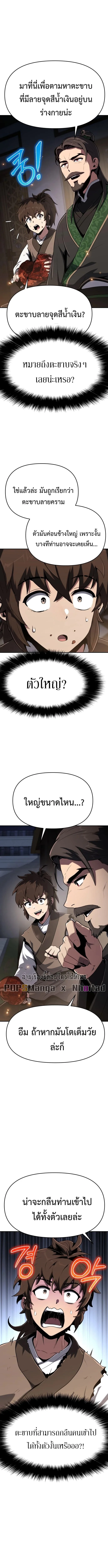 The Poison Master of Sacheon Tang Clan สารานุกรมสัตว์พิษของสตรีมเมอร์ผู้เกิดใหม่ในต่างโลก ตอนที่ 1 หน้า 21