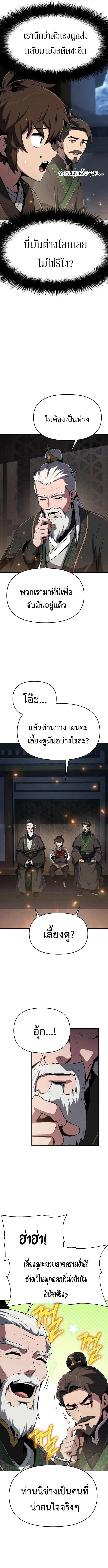 The Poison Master of Sacheon Tang Clan สารานุกรมสัตว์พิษของสตรีมเมอร์ผู้เกิดใหม่ในต่างโลก ตอนที่ 1 หน้า 22