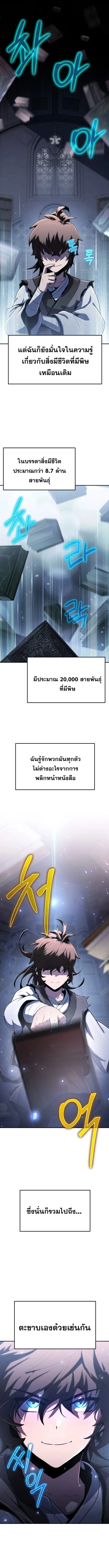 The Poison Master of Sacheon Tang Clan สารานุกรมสัตว์พิษของสตรีมเมอร์ผู้เกิดใหม่ในต่างโลก ตอนที่ 1 หน้า 26