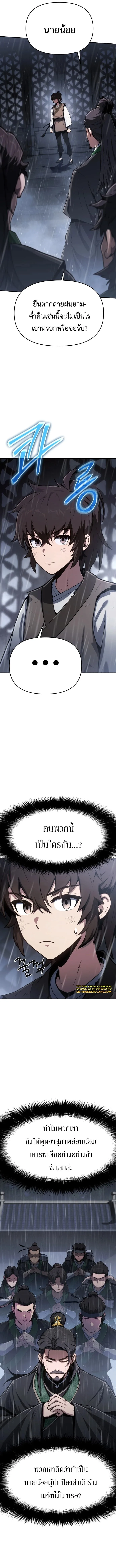 The Poison Master of Sacheon Tang Clan สารานุกรมสัตว์พิษของสตรีมเมอร์ผู้เกิดใหม่ในต่างโลก ตอนที่ 1 หน้า 3