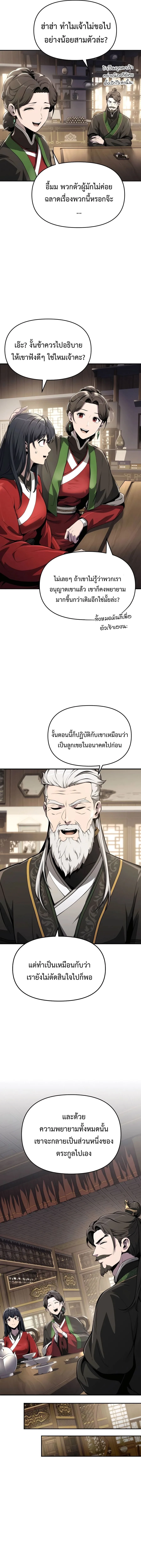 The Poison Master of Sacheon Tang Clan สารานุกรมสัตว์พิษของสตรีมเมอร์ผู้เกิดใหม่ในต่างโลก ตอนที่ 10 หน้า 12
