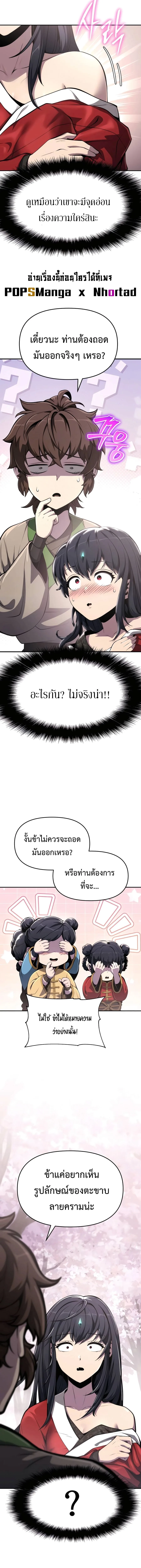 The Poison Master of Sacheon Tang Clan สารานุกรมสัตว์พิษของสตรีมเมอร์ผู้เกิดใหม่ในต่างโลก ตอนที่ 10 หน้า 15