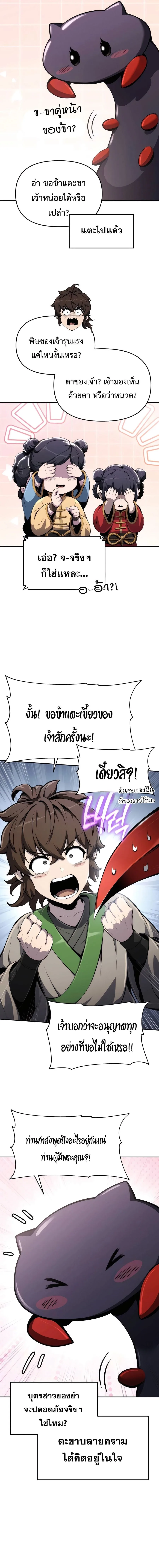 The Poison Master of Sacheon Tang Clan สารานุกรมสัตว์พิษของสตรีมเมอร์ผู้เกิดใหม่ในต่างโลก ตอนที่ 10 หน้า 18