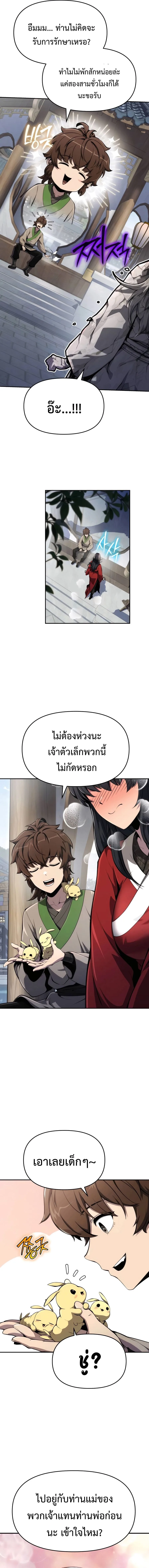 The Poison Master of Sacheon Tang Clan สารานุกรมสัตว์พิษของสตรีมเมอร์ผู้เกิดใหม่ในต่างโลก ตอนที่ 10 หน้า 4