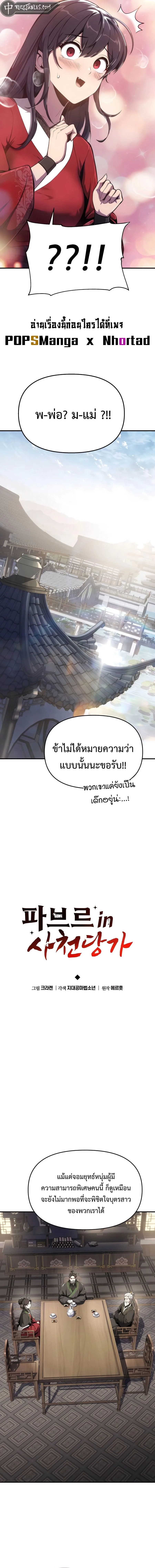 The Poison Master of Sacheon Tang Clan สารานุกรมสัตว์พิษของสตรีมเมอร์ผู้เกิดใหม่ในต่างโลก ตอนที่ 10 หน้า 5