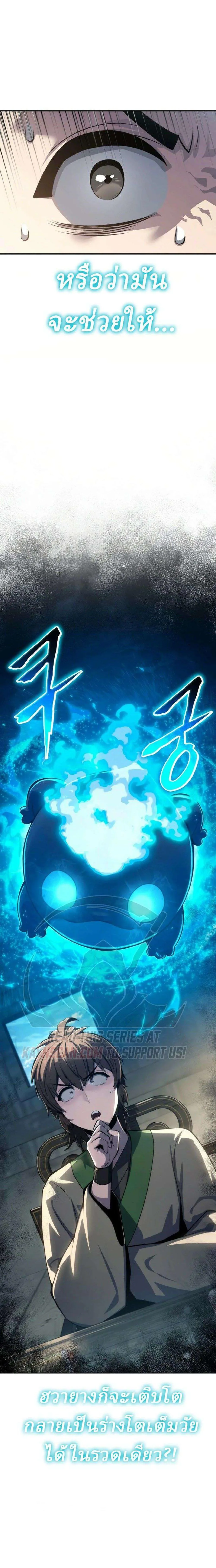 The Poison Master of Sacheon Tang Clan สารานุกรมสัตว์พิษของสตรีมเมอร์ผู้เกิดใหม่ในต่างโลก ตอนที่ 100 หน้า 13