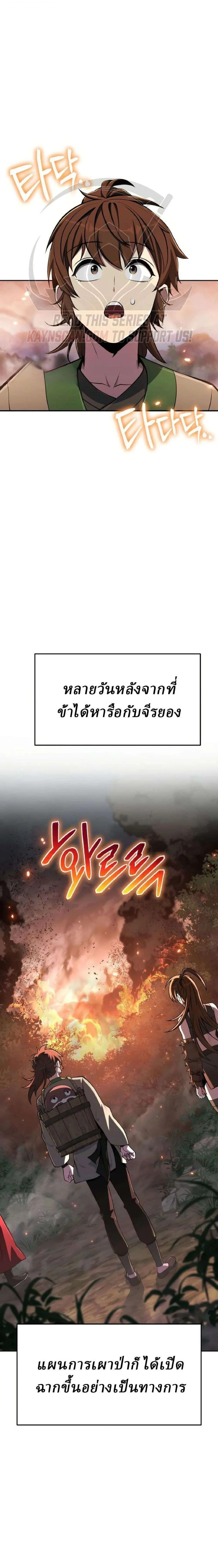 The Poison Master of Sacheon Tang Clan สารานุกรมสัตว์พิษของสตรีมเมอร์ผู้เกิดใหม่ในต่างโลก ตอนที่ 101 หน้า 1
