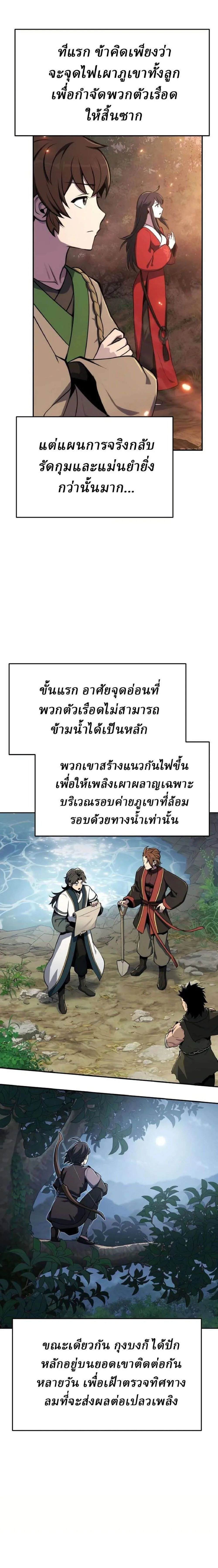 The Poison Master of Sacheon Tang Clan สารานุกรมสัตว์พิษของสตรีมเมอร์ผู้เกิดใหม่ในต่างโลก ตอนที่ 101 หน้า 2