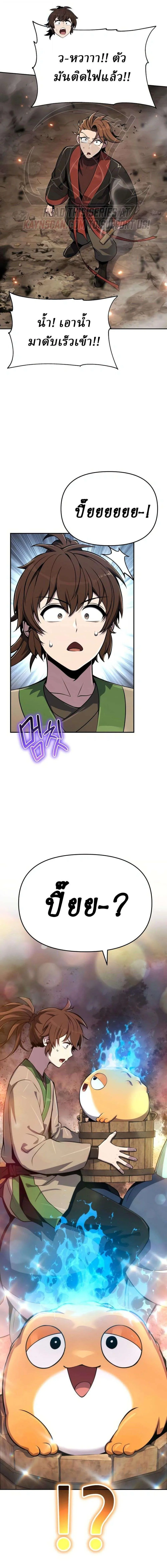 The Poison Master of Sacheon Tang Clan สารานุกรมสัตว์พิษของสตรีมเมอร์ผู้เกิดใหม่ในต่างโลก ตอนที่ 101 หน้า 9