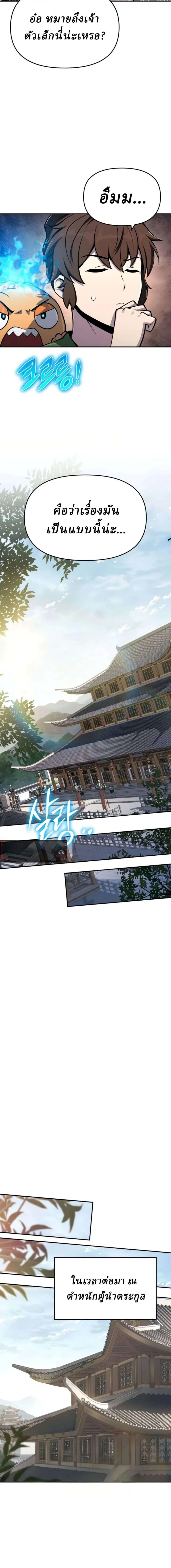 The Poison Master of Sacheon Tang Clan สารานุกรมสัตว์พิษของสตรีมเมอร์ผู้เกิดใหม่ในต่างโลก ตอนที่ 103 หน้า 12