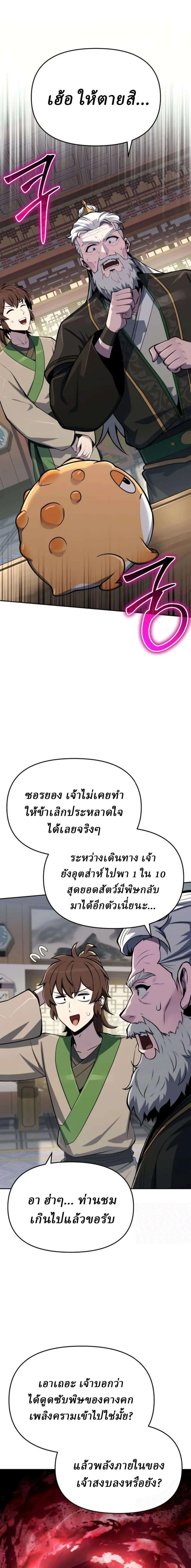 The Poison Master of Sacheon Tang Clan สารานุกรมสัตว์พิษของสตรีมเมอร์ผู้เกิดใหม่ในต่างโลก ตอนที่ 103 หน้า 13