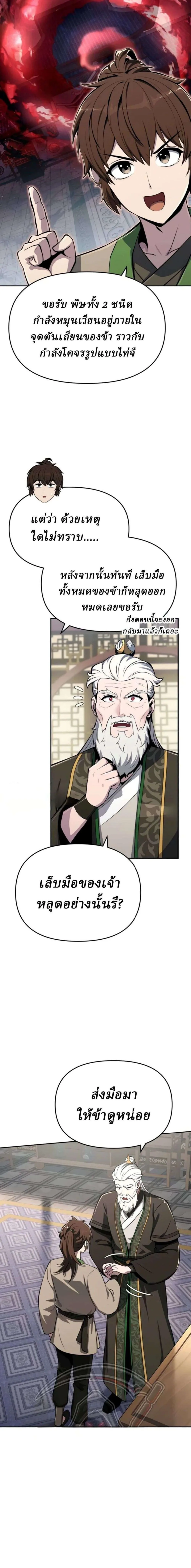 The Poison Master of Sacheon Tang Clan สารานุกรมสัตว์พิษของสตรีมเมอร์ผู้เกิดใหม่ในต่างโลก ตอนที่ 103 หน้า 14
