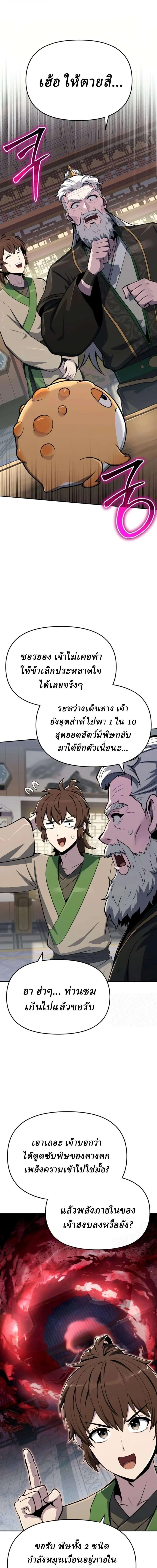 The Poison Master of Sacheon Tang Clan สารานุกรมสัตว์พิษของสตรีมเมอร์ผู้เกิดใหม่ในต่างโลก ตอนที่ 103 หน้า 15
