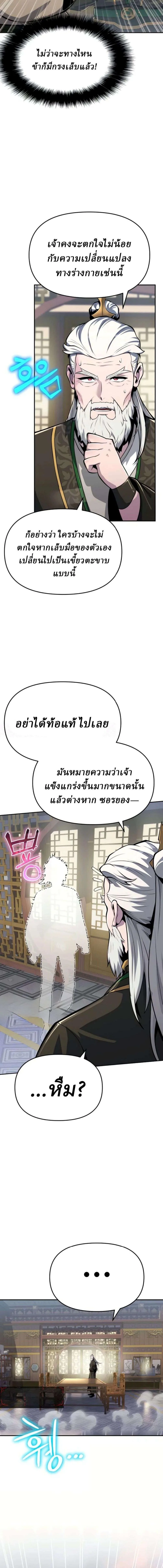 The Poison Master of Sacheon Tang Clan สารานุกรมสัตว์พิษของสตรีมเมอร์ผู้เกิดใหม่ในต่างโลก ตอนที่ 103 หน้า 19