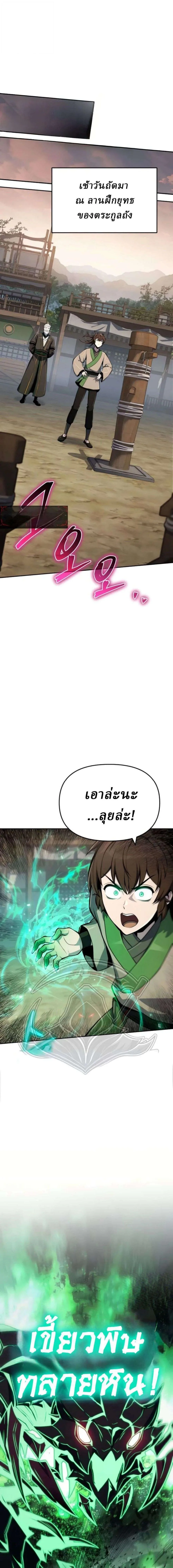 The Poison Master of Sacheon Tang Clan สารานุกรมสัตว์พิษของสตรีมเมอร์ผู้เกิดใหม่ในต่างโลก ตอนที่ 103 หน้า 24