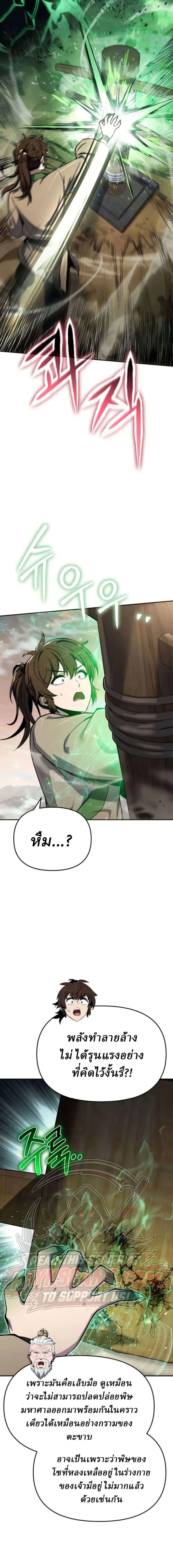 The Poison Master of Sacheon Tang Clan สารานุกรมสัตว์พิษของสตรีมเมอร์ผู้เกิดใหม่ในต่างโลก ตอนที่ 103 หน้า 25