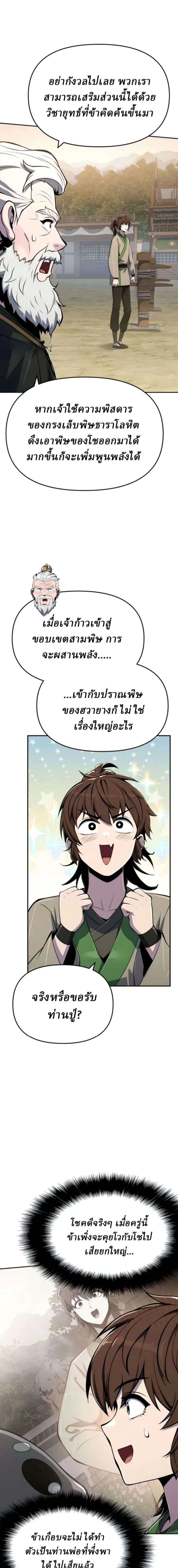 The Poison Master of Sacheon Tang Clan สารานุกรมสัตว์พิษของสตรีมเมอร์ผู้เกิดใหม่ในต่างโลก ตอนที่ 103 หน้า 26