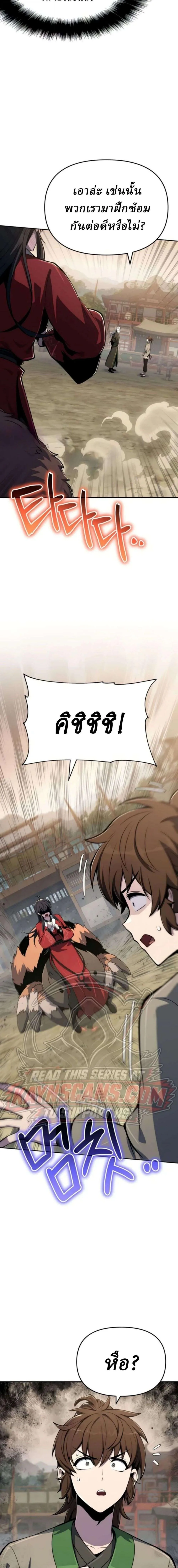 The Poison Master of Sacheon Tang Clan สารานุกรมสัตว์พิษของสตรีมเมอร์ผู้เกิดใหม่ในต่างโลก ตอนที่ 103 หน้า 27