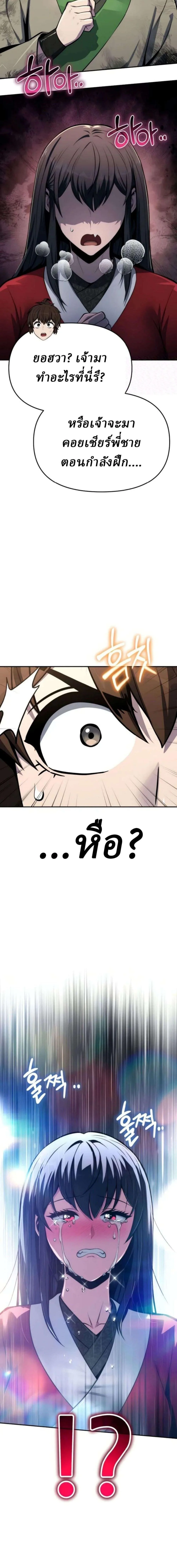 The Poison Master of Sacheon Tang Clan สารานุกรมสัตว์พิษของสตรีมเมอร์ผู้เกิดใหม่ในต่างโลก ตอนที่ 103 หน้า 28