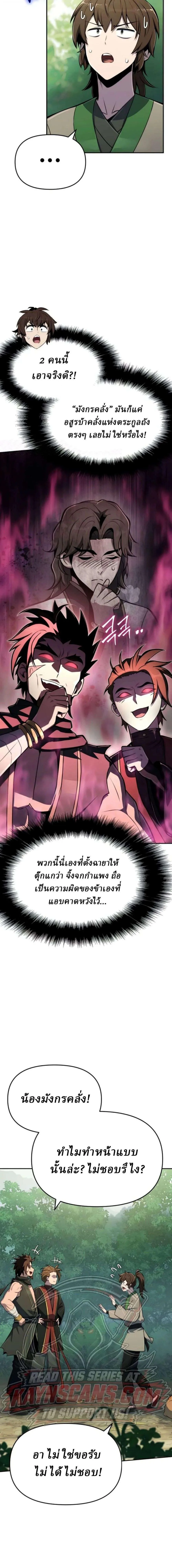 The Poison Master of Sacheon Tang Clan สารานุกรมสัตว์พิษของสตรีมเมอร์ผู้เกิดใหม่ในต่างโลก ตอนที่ 103 หน้า 3