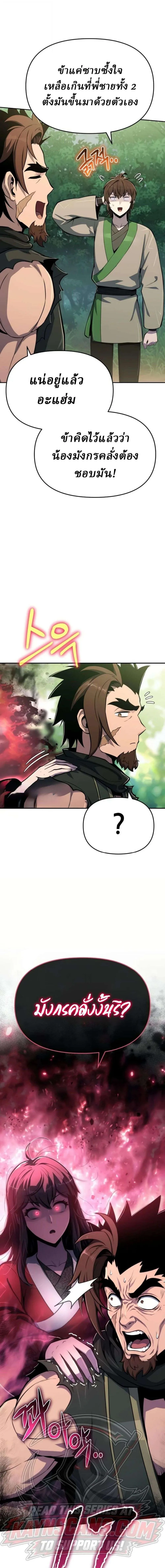 The Poison Master of Sacheon Tang Clan สารานุกรมสัตว์พิษของสตรีมเมอร์ผู้เกิดใหม่ในต่างโลก ตอนที่ 103 หน้า 4