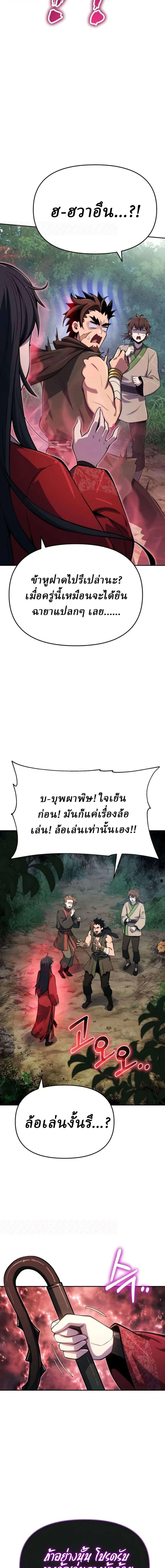 The Poison Master of Sacheon Tang Clan สารานุกรมสัตว์พิษของสตรีมเมอร์ผู้เกิดใหม่ในต่างโลก ตอนที่ 103 หน้า 5