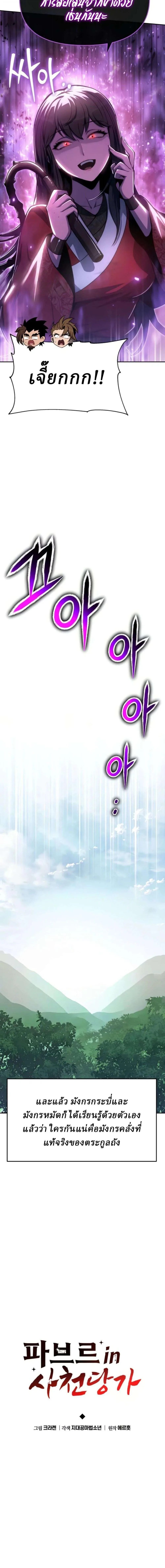 The Poison Master of Sacheon Tang Clan สารานุกรมสัตว์พิษของสตรีมเมอร์ผู้เกิดใหม่ในต่างโลก ตอนที่ 103 หน้า 6