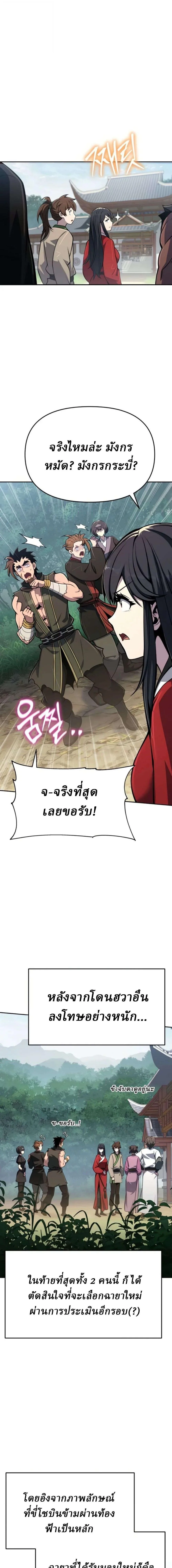 The Poison Master of Sacheon Tang Clan สารานุกรมสัตว์พิษของสตรีมเมอร์ผู้เกิดใหม่ในต่างโลก ตอนที่ 103 หน้า 8
