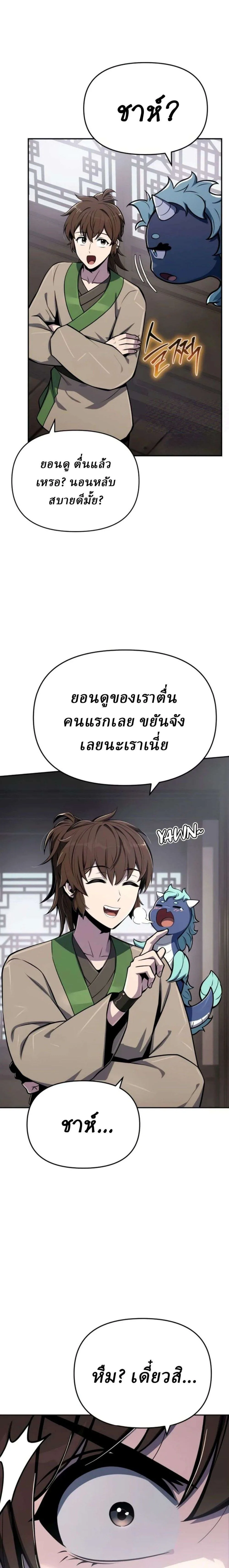The Poison Master of Sacheon Tang Clan สารานุกรมสัตว์พิษของสตรีมเมอร์ผู้เกิดใหม่ในต่างโลก ตอนที่ 104 หน้า 13