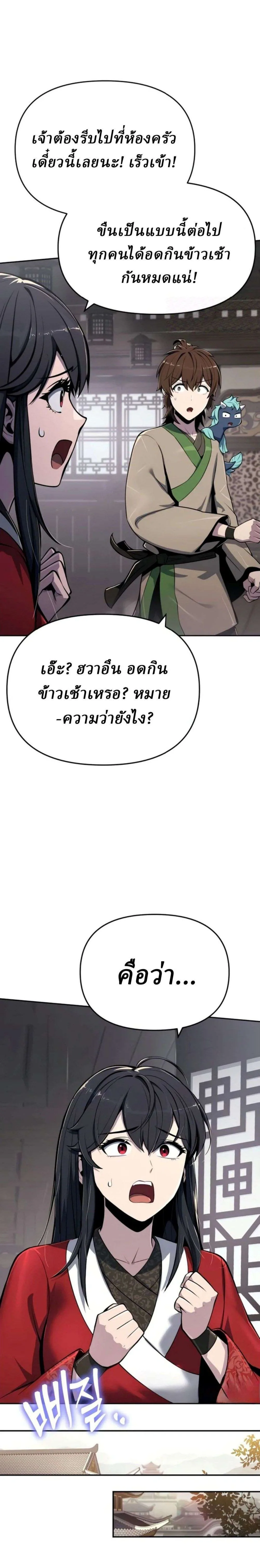 The Poison Master of Sacheon Tang Clan สารานุกรมสัตว์พิษของสตรีมเมอร์ผู้เกิดใหม่ในต่างโลก ตอนที่ 104 หน้า 17