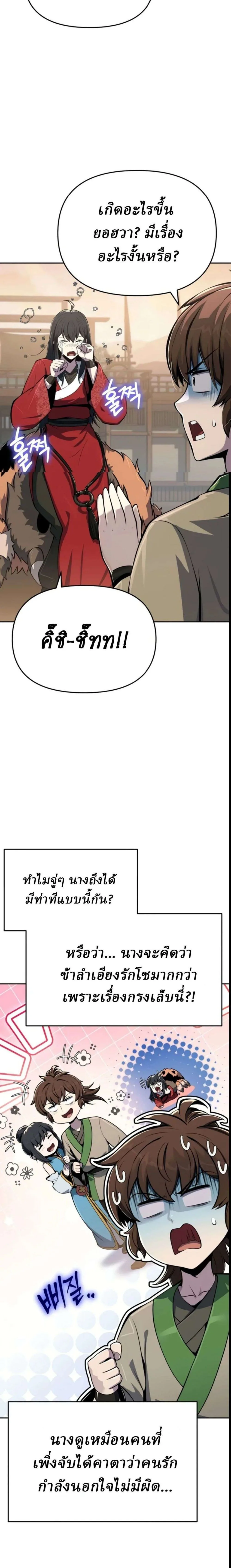 The Poison Master of Sacheon Tang Clan สารานุกรมสัตว์พิษของสตรีมเมอร์ผู้เกิดใหม่ในต่างโลก ตอนที่ 104 หน้า 2